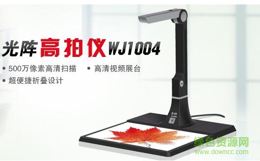光阵精拍仪wj1004驱动 官方版0