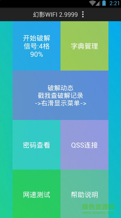 幻影wifi密码修改神器 v999 安卓最新版0