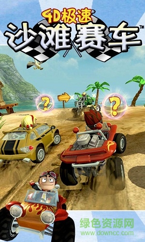 4D极速沙滩赛车单机版 v2.100 安卓版0