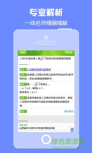 菁优学习通 v3.1.0 安卓版1