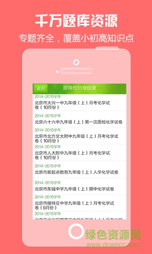 菁优学习通 v3.1.0 安卓版2