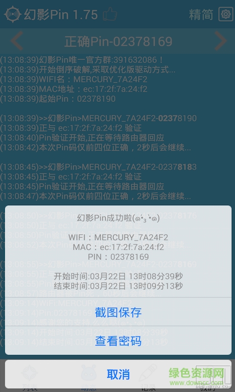 幻影Pin1.75手机版 v1.75 官网安卓最新版0
