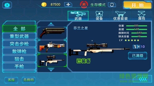 CS火线精英3D内购修改版 v1.0.1 安卓版3