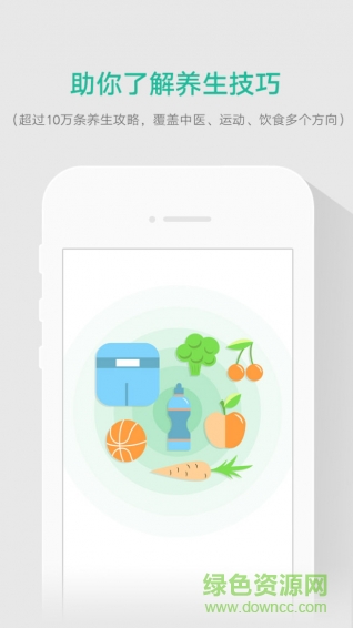 乐哈养生网 v1.0.0 官网安卓版3