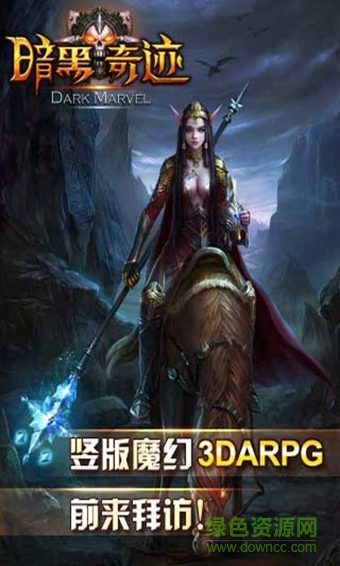 4399暗黑奇迹手机版 v3.0.0.10 安卓版1