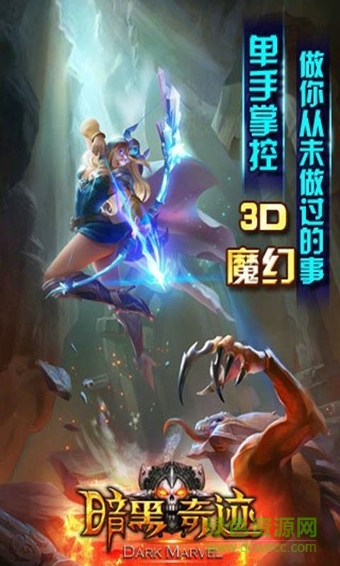 4399暗黑奇迹手机版 v3.0.0.10 安卓版0