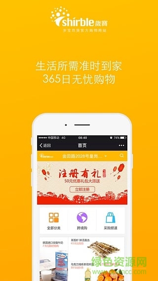 岁宝众包(i岁宝配送) v1.2.5 安卓版1