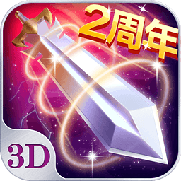 苍穹之剑手游下载