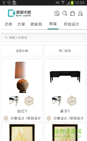 软装大咖(装修设计) v1.3 官网安卓版0
