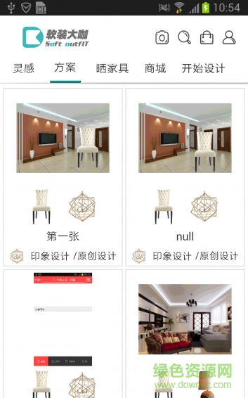 软装大咖(装修设计) v1.3 官网安卓版1