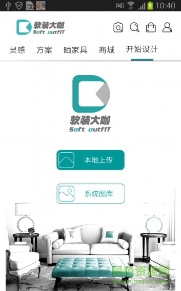 软装大咖(装修设计) v1.3 官网安卓版2