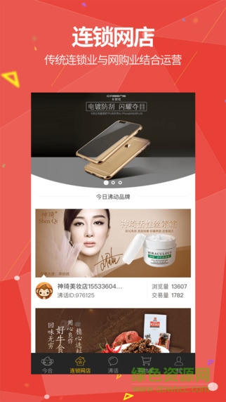 苹果版今合网 v1.1.3 ios版0