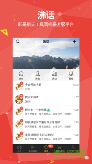 苹果版今合网 v1.1.3 ios版1