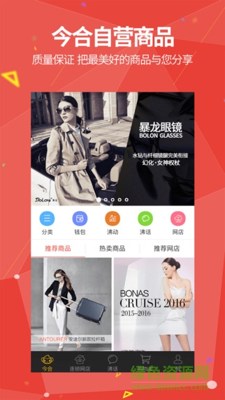 苹果版今合网 v1.1.3 ios版3