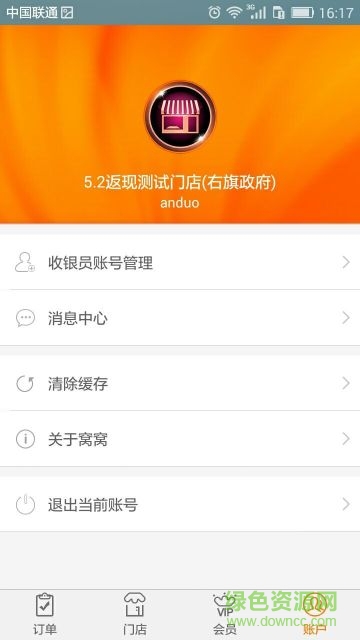 窝窝商家营销系统app v5.1.0 安卓版0