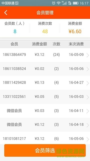 窝窝商家营销系统app v5.1.0 安卓版1