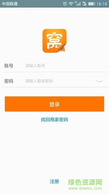 窝窝商家营销系统app v5.1.0 安卓版2