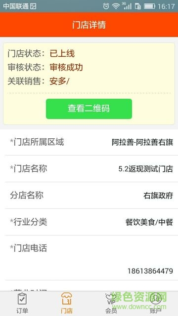 窝窝商家营销系统app v5.1.0 安卓版3