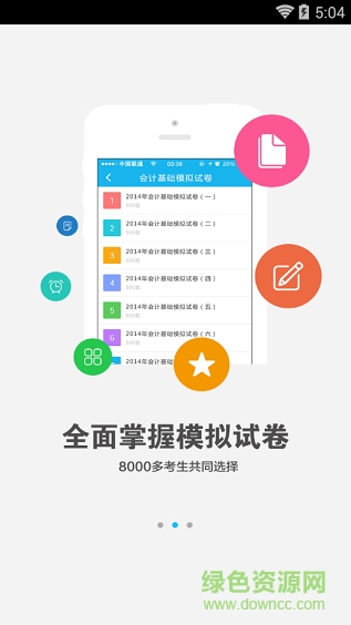 智题库手机版(会计必备) v15.6.9.0 官方安卓版1