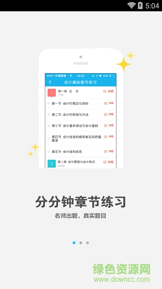 智题库手机版(会计必备) v15.6.9.0 官方安卓版0