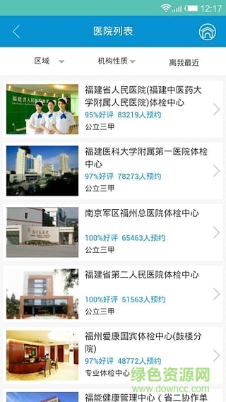 中康体检网手机客户端 v2.0.0 官网安卓版0