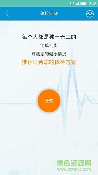 中康体检网手机客户端 v2.0.0 官网安卓版2