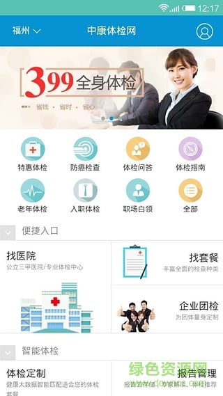 中康体检网手机客户端 v2.0.0 官网安卓版3