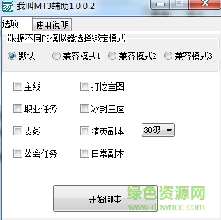 我叫mt3辅助工具 v1.0.0.2 免费版0
