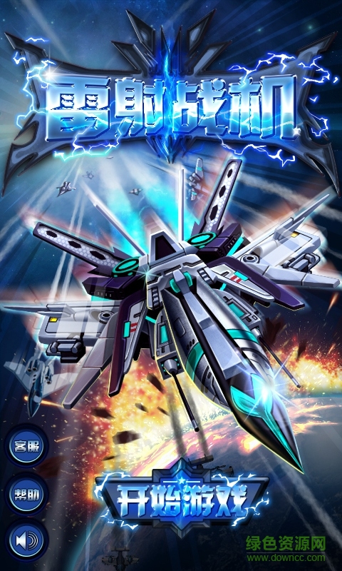 雷射战机2016内购修改版 v1.0.1 无限钻石道具安卓版1