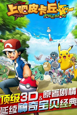 上吧皮卡丘变态版 v1.0.1 安卓版1