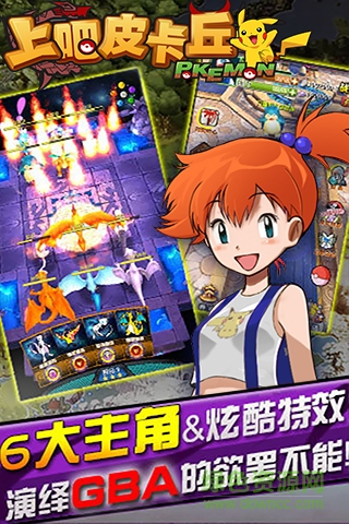 上吧皮卡丘变态版 v1.0.1 安卓版2