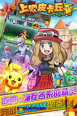 上吧皮卡丘变态版 v1.0.1 安卓版3