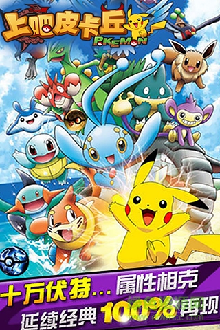上吧皮卡丘变态版 v1.0.1 安卓版0