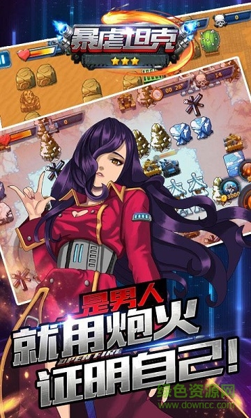 暴虐坦克内购修改版 v1.0 安卓版1