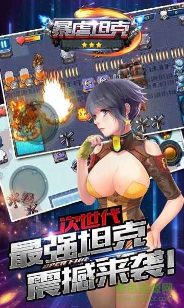 暴虐坦克内购修改版 v1.0 安卓版2