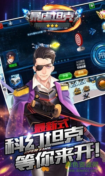 暴虐坦克内购修改版 v1.0 安卓版4