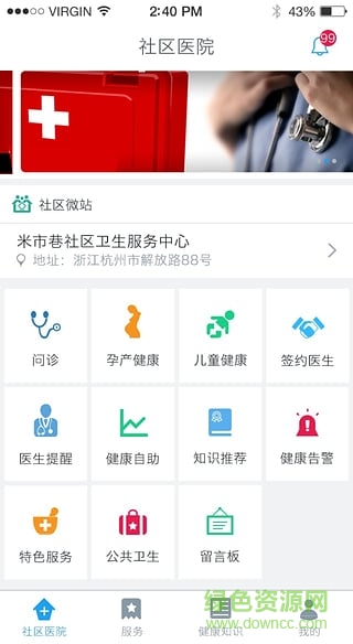 亿康通居民端(社区医生) v3.8.1 安卓版1