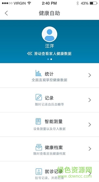 亿康通居民端(社区医生) v3.8.1 安卓版3