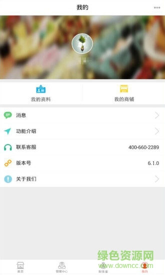 习之老板娘(店铺管理) v1.0.1 安卓版1