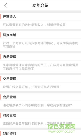 习之老板娘(店铺管理) v1.0.1 安卓版2