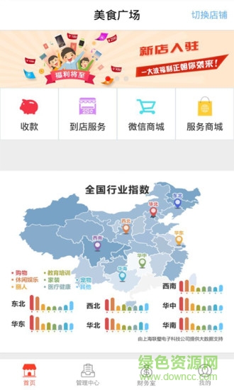 习之老板娘(店铺管理) v1.0.1 安卓版3