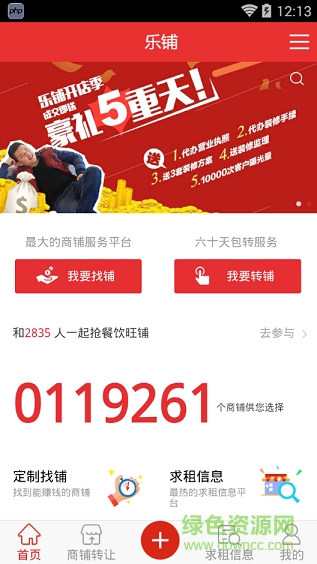 乐铺网快转 v4.5.61 官方安卓版3