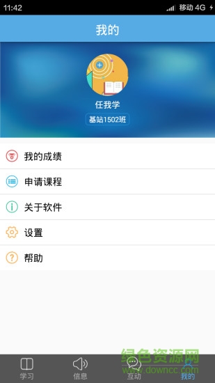 西安电大任我学电脑版 v1.1.0 官方pc端1