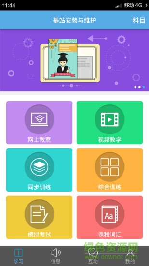 西安电大任我学电脑版 v1.1.0 官方pc端0
