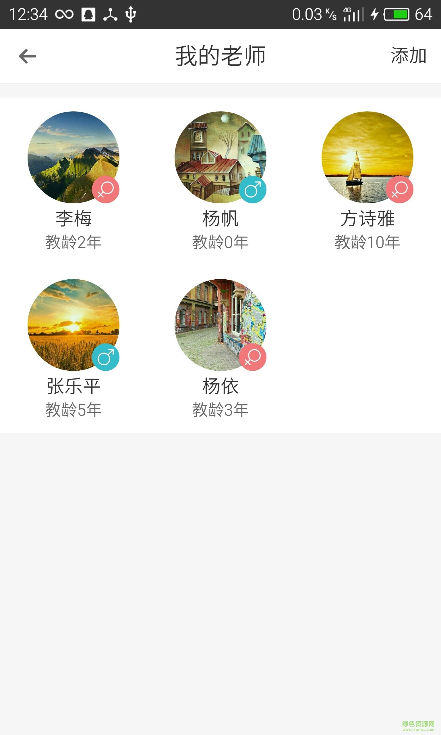 任我学老师端 v1.0.6 安卓版3