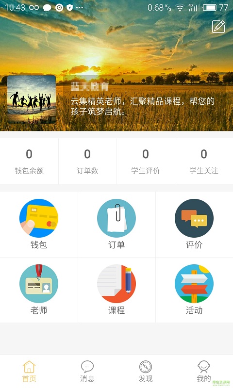任我学老师端 v1.0.6 安卓版0