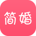 简婚
