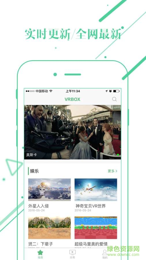 vrbox app v1.8 安卓版1