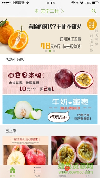 她寻果品 v1.1.0 安卓版3