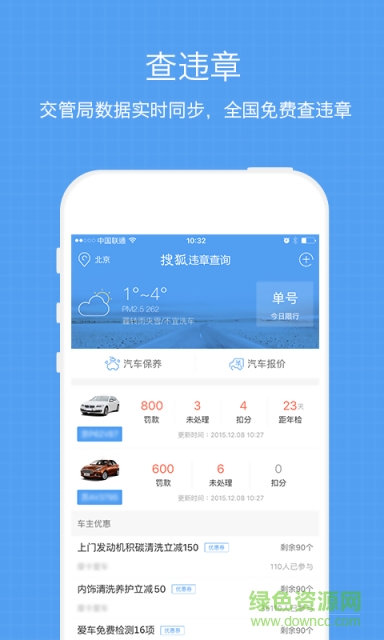 违章查询手机版 v4.1 安卓版0